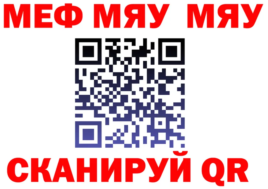 МЯУ-МЯУ мяу мяу зеркало darknet гидра Стрежевой